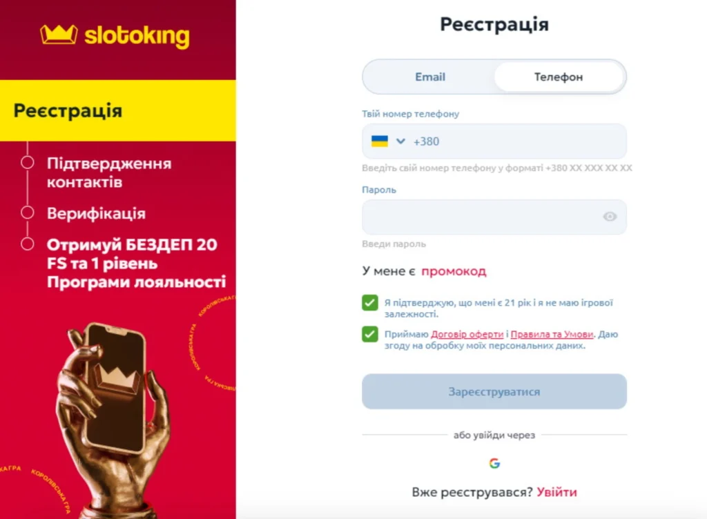 Слотокінг реєстрація